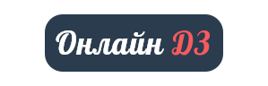 Образовательный проект Онлайн ДЗ